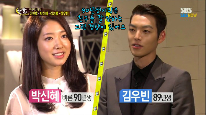 Kim Woo Bin: "I don't tend to make friends with people born in 1990." Park Shin Hye was born very early in 1990, Kim Woo Bin was born in 1989